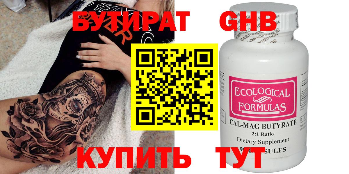 БУТИРАТ  Вход с VPN  Вязники  БУТИРАТ 1.4BDO 