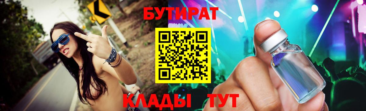 Бутират буратино Вязники