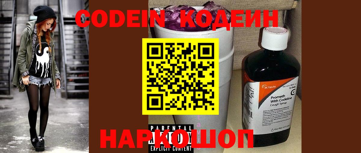 Кодеин напиток Lean (лин)  Вход с VPN  Вязники 