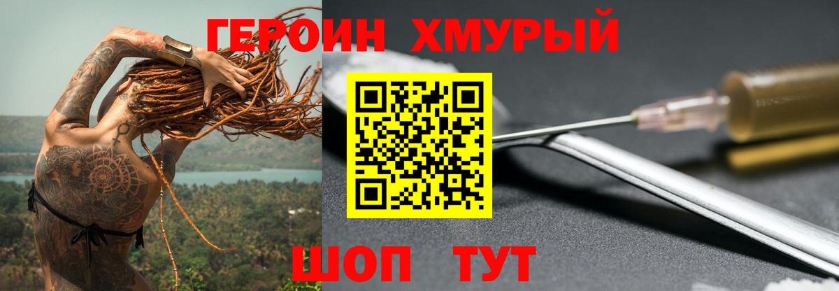 ГЕРОИН VHQ Вязники
