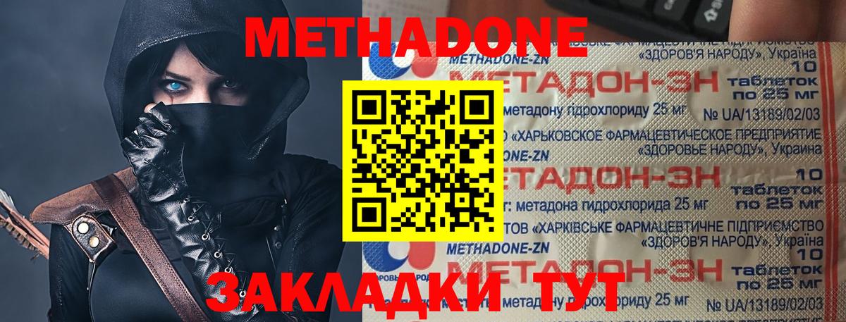 МЕТАДОН кристалл Вязники